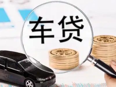 本溪车辆抵押贷款什么情况会被认定为是违规?